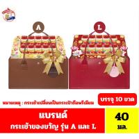 ราคา แบรนด์ กระเช้ารังนกแท้ รุ่น A และ L *//*ขนาด 40 มล.x10ขวด*//*1 กระเช้า*//* (14415733559)
