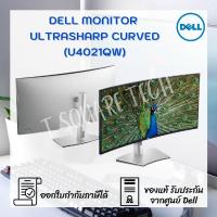 ราคา จอคอมพิวเตอร์ Monitor Dell UltraSharp Curved - U4021QW (6692607566)