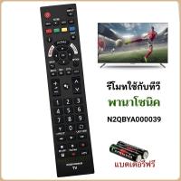 ราคา รีโมททีวี LCD/LED TV ยี่ห้อ Panasonic พานาโซนิค รุ่น N2QBYA000039 (24746359361)