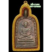 ราคา จอบ ๓ พิมพ์ใหญ่ หลวงพ่อไปล่ วัดกำแพง รุ่น สร้างมณฑป เนื้อนวะ สร้าง ๕,๔๗๘ องค์ ผิวสวยตึง ตอกโค้ตชัดเจน เลี่ยมกรอบทองแท้ (25656077578)