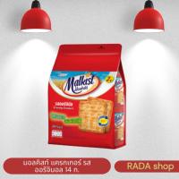 ราคา มอลคิสท์ แครกเกอร์ รสออริจินอล 14 ก. (แพ็ค) (44060883457)
