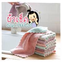 ราคา ผ้าเช็ดอเนกประสงค์ set 5 ผืน / 10 ผืน (1928180942)