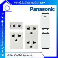 ราคา รวม เต้ารับเดี่ยว-คู่ ขากลมแบน มีกราวน์ เต้ารับทีวี โทรศัพท์ ยี่ห้อ PANASONIC ของแท้ (5826928957)