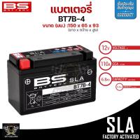 ราคา แบตเตอรี่ BS BATTERY BT7B-4 (FA) SLA 6.8 Ah (รับประกัน18เดือน) (23756809110)