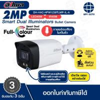 ราคา กล้องวงจรปิด DAHUA รุ่น DH-HAC-HFW-1239TLMP-IL-A 2MP บันทึกภาพพร้อมเสียง ภาพสี24ชั่วโมง ประกันศุนย์ 3ปี (14434768070)