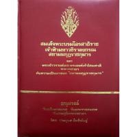 ราคา สมเด็จพระบรมโอรสาธิราช เจ้าฟ้ามหาวชิราลงกรณ สยามมกุฎราชกุมาร พิมพ์ปี 2520 (25080037285)