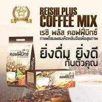 ราคา กาแฟ Reishi Plus Coffee Mix เรชิ พลัส คอฟฟี่มิกซ์ (25203337954)
