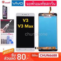ราคา จองานแท้ VIVO V3 V3Max(จอแสดงผลพร้อมทัชสกรีน) LCD Display หน้าจอ จอ+ทัช vivo v3 v3max หน้าจอแสดงผลทัชสกรีน v3 v3max (2665094723)