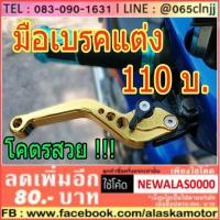 ราคา มือเบรคปรับระดับ Zoomer-X NEW / SCOOPY-I / PCX-150 / CLICK-I (4603193826)