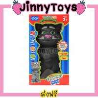 ราคา Jinny Toys ของเล่นเด็ก แมวสองภาษา เล่านิทาน 2 ภาษา แมวพูดได้ สีดำ Talking Cat ตุ๊กตาแมวทอม แมวเล่านิทาน (7443454885)