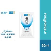 ราคา Hada Labo Hydrating Face Mask 20ml ฮาดะ ลาโบะ ไฮเดรทติ้ง เฟส มาส์ก 20มล. แผ่นมาสก์บำรุงผิวหน้า เพื่อผิวชุ่มชื่นล้ำลึก x1 (5121570651)