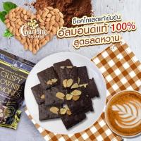 ราคา บราวนี่กรอบ บราวนี่อัลมอนด์ บราวนี่อบกรอบ สูตรลดหวาน crispy brownies almonds ขนาด 45 กรัม (6245135240)