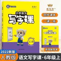 ราคา 2022 ฤดูใบไม้ร่วงราศีพฤษภหูโรงเรียนประถมศึกษาจีนการเขียนชั้นชั้นประถมศึกษาปีที่หกเล่ม 1 Human Education Edition การเรียนรู้ Synchronous ใหม่ตัวอักษร (54602767845)