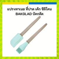 ราคา IKEA อิเกีย แปรงทาเนย ที่ปาด เค้ก ซิลิโคน BAKGLAD บัคกลัด (25266420424)