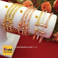 ราคา กำไล C หัวตุ้ม สีทอง, สีนาก, สามกษัตริย์ กำไลทอง กำไลนาก กำไลสามกษัตริย์ สร้อยข้อมือสามกษัตริย์ 3K สร้อยไมครอน พร้อมส่ง (2124973523)