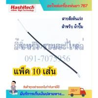 ราคา แพ็ค 10 เส้น สายคันเร่ง 767 เครื่องพ่นยา 767 ผ้าปั้ม / ลูกลอย 767อะไหล่เครื่องพ่นยาสะพายหลัง (43660272142)