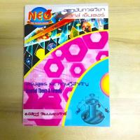 ราคา ❌1200สรุปสูตร Neo Physics สรุปสูตรและทฤษฎีสำคัญ ฟิสิกส์ ม.ปลาย หนังสือเตรียมสอบ เข้ามหาวิทยาลัย (7831536602)