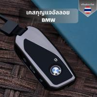 ราคา เคสกุญแจอัลลอย BMW สำหรับ BMW X1 U11 G07 X7 I7 XM 735Li 735i 740 740Li lci XM เคสกุญแจ (28980675043)