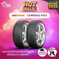ราคา *DEESTONE195/50R15 ยางรถยนต์ขอบ15 รุ่นR702(2 เส้น) ยาง​ใหม่ปี25​ จำนวน2​เส้น แถมฟรี​จุ๊บลม ยางดีสโตน (25568059991)