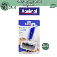 ราคา Kanimal Slicker Brush แปรงสลิคเกอร์ หวีขนสุนัข แปรงแมว หวีสางขน (มีหมุด) Size M ขนาด 17.5x10.1x4 ซม.[78005] (44358960305)