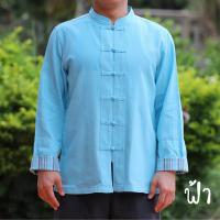 ราคา เสื้อผ้าฝ้ายผู้ชาย เนื้อดี คอจีนกระดุมจีน แขนยาว สีฟ้า (9378198211)