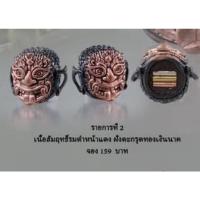 ราคา เครื่องรางผีลู เนื้อสัมฤทธิ์รมดำหน้าแดง ฝังตะกรุดทองเงินนาค (19664368879)