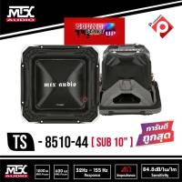 ราคา [ ของแท้ ของใหม่100% ] ซับวูฟเฟอร์ 10"นิ้วตัวท้อป MTX รุ่น TS8510-44 เสียงเบสแรง ลึก สนั่นรถ ลำโพงซับเหลี่ยมซับวูฟเฟอร์ (10978832926)