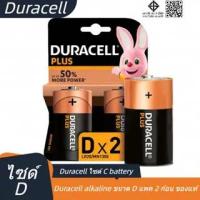 ราคา Duracell ขนาด D อัลคาไลน์ (2 ก้อน) แบตเตอรี่ battery (24074705509)
