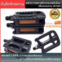 ราคา บันไดจักรยานไฟเบอร์อย่างดี สีดำ ขายเป็นคู่ บันไดพลาสติกเกรดพรีเมี่ยม แข็งแรง ทนทาน (20047960048)