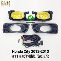 ราคา ไฟ​ตัด​หมอก​ ไฟ​สปอร์ตไลท์​ โคม​เหลือง​ HONDA​ CITY​ 2012​ 2013 ฝาครอบ​ดำ / ฮอนด้า ซิตี้ (รับประกันสินค้า 1 เดือน) (22850336581)