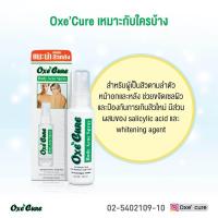 ราคา ใหม่ล่าสุด Oxe Cure Body Acne Spray แถมฟรี Oxe cure acne cleanser (82610049)