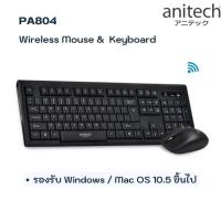 ราคา Anitech แอนิเทค PA804 Wireless Keyboard & Mouse Combo set ชุด คีย์บอร์ด+เมาส์ ไร้สาย ไวเลส (25504949735)