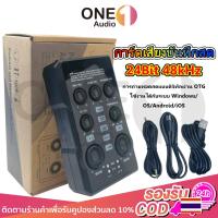 ราคา OneAudio UB44 Sound Card ไลฟ์สด OTG 24Bit 48kHz การ์ดเสียงบันทึกสด ใช้ได้กับ Android/iOS พร้อมฟังก์ชัน Auto-Tune บันทึกเสียงคมชัด (48552940150)