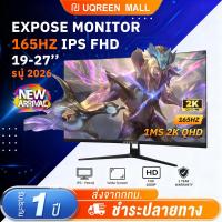 ราคา จอคอมพิวเตอร์ 27 นิ้ว 165hz จอคอม monitor 24 นิ้ว จอคอมพิวเตอร์ 2K จอโค้ง IPS 1MS เต็มจอไร้ขอบ LED UHD รับประกัน 1 ปี (25324407689)