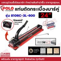 ราคา POLO แท่นตัดกระเบื้องบาร์คู่ 600 มม. (24 นิ้ว) รุ่น 8106C-3L-600 มีเลเซอร์ สำหรับตัดกระเบื้องเซรามิค กระเบื้องโพซิเลน (41172513869)