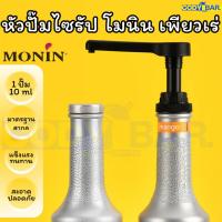 ราคา หัวปั๊มไซรัป โมนินเพียวเร่ Monin Puree Syrup pump ขวดใหญ่ (25815674000)