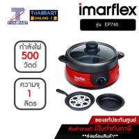 ราคา IMARFLEX หม้อสกี้อเนกประสงค์ รุ่น EP740 | THAIMART | ไทยมาร์ท (5433636863)