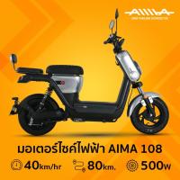 ราคา (จัดส่งฟรี)รถมอเตอร์ไซค์ไฟฟ้า 108 มอเตอร์ Bosch 500W แข็งแรงทนทานมาตราฐานยุโรป เหมาะกับทุกคนในครอบครัว (4339825414)
