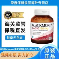 ราคา Australian Blackmores Coenzyme Q10-150mg รักษาเลือด Lipid Care Heart 30 แคปซูลนําเข้าภาษีประกัน Australian Blackmores Coenzyme Q20251107 (56202569114)