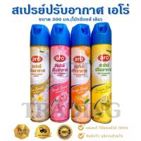 ราคา สเปรย์ปรับอากาศ เอโร่ ARO 300มล.ARO Air Freshener Spray 300ml. (19056986249)