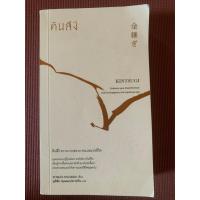 ราคา คินสึงิ: ความงามของบาดแผลแห่งชีวิต (20979911803)