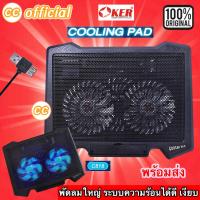 ราคา ✅แท้100% OKER C818 NOTEBOOK COOLING PAD Black สีดำ แท่นระบายความร้อนได้ดีเยี่ยม พัดลม โน็ตบุ๊ค ไฟสีฟ้าสวย #CC 818 (14099066901)