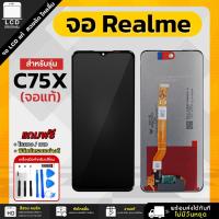 ราคา จอ Realme C75X / A3X / A3 / A3 Pro / A5 Pro งานแท้ LCD แถมฟรี!! ชุดไขควง กาว 3 ml ฟิล์มกระจกกันรอย (42964806112)