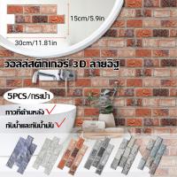 ราคา สติกเกอร์วอลเปเปอร์ลายอิฐ ติดกระเบื้อง วอเปเปอร์ติดผนัง ห้องครัว ห้องนอน มีกาวในตัว (28533032056)