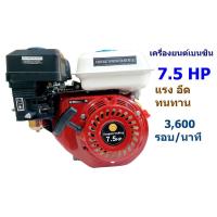 ราคา เครื่องยนต์เบนซิน JX 4จังหวะ 7.5แรง เครื่องยนต์เอนกประสงค์ เครื่องปั้มน้ำ เครื่องสูบน้ำ เครื่องสับหญ้า เครื่องพรวนดิน (56202127526)