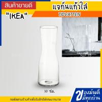 ราคา [พร้อมส่ง] IKEA LOVEMYHOME : TIDVATTEN ทิดวัตเต็น แจกัน, แก้วใส 14 ซม. 17 ซม. 30 ซม. (19176532367)