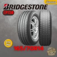 ราคา ยางรถยนต์ BRIDGESTONE EP150 165/70R14 ยางใหม่ 1 เส้น (27029323391)