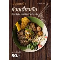 ราคา ป้ายเมนูก๋วยเตี๋ยวเรือ A4 เคลือบแข็ง ,พลาสวูดA4,A3 3 มิล ทักแชทก่อนกดสั่ง(สามารถแก้ไขรายการเมนูได้) (43653572787)