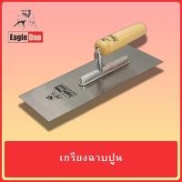 ราคา EAGLE ONE เกรียง เกรียงฉาบ เกรียงฉาบปูน เกรียงฉาบหน้าปูน สีเหลี่ยม ด้ามไม้ ขนาด 10 นิ้ว (22636789732)