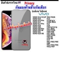 ราคา ฟิล์มกระจกกันคนมองข้างกันเสือกVivo v15 v20 v20pro v23 v23(5g) v21 v20 y02 y02s y15s y17 y16 y20 y20s y21(2021) y22 y22s (23180146701)
